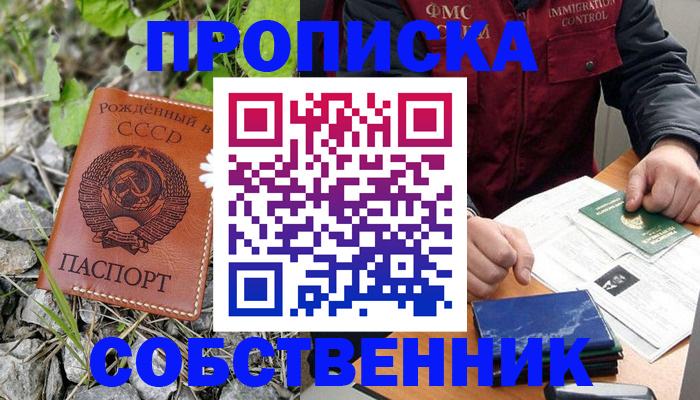 прописка паспорт в Сосновом Бору